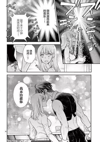 Osuppabu…Tte Nanndesuka! ～Sutte Suwarete Hajimaru Koi no Hanashi～1-4