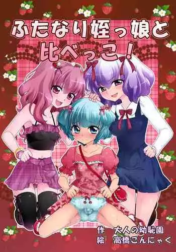 Futanari Meikko to Kurabekko!