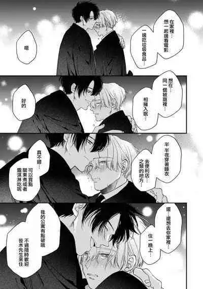 [Mizutani Kou] Middle Cinderella act.1-2 | 中年灰姑娘 act.1-2 [Chinese] [莉赛特汉化组] [Digital]