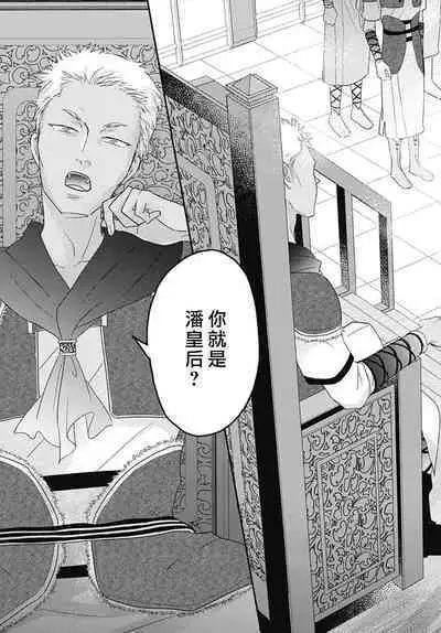 keikoku no biki no hatsukoi kyuai wa atsuku midara ni | 倾城的美姬的初恋 求爱要火热淫荡 1-3