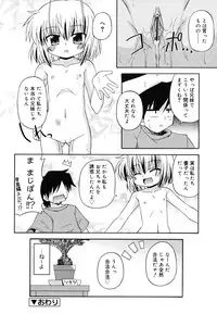 [Hino Hino] Gohoteki Minisize - Lawful minisize