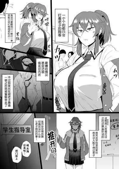 "Ore, Nanka Okashii ka?" Amami Ryuuki wa Seito Shidouchuu! | 「老子有哪里很奇怪嗎？」※天海龍姬在學生指導中！