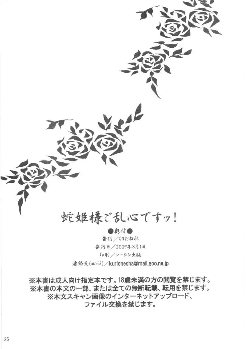 Hebi Hime-sama Goranshin desu!