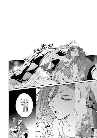 [Saegusa Macoto] i sekai kara kita maō-sama ni kōryaku sa re-sōte ゙ su! | 快要被来自异世界的魔王大人攻略了! 1-5 end [Chinese] [莉赛特汉化组]