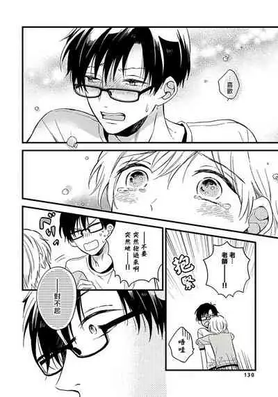 [Tonda Moko] Boku no Kawaii Dohtei-kun | 我可爱的童贞君 Ch. 1-6+番外 完结 [Chinese] [拾荒者汉化组] [Digital]