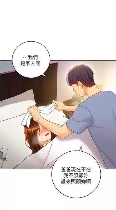 【周二连载】继母的朋友们(作者:Red-A&頸枕) 第1~42话