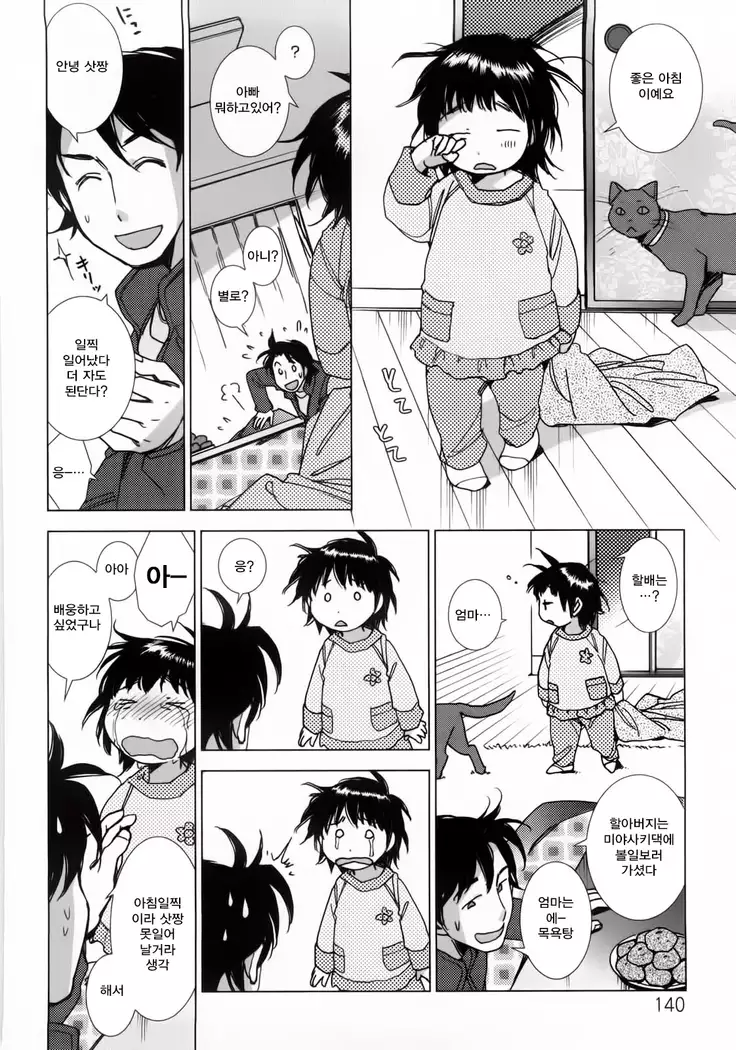 Sonna Fuyu nanode | 그런 겨울이라서