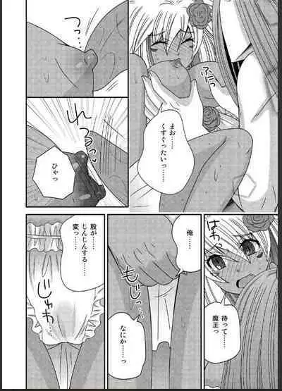 女体化した勇者様が魔王の嫁になるまで