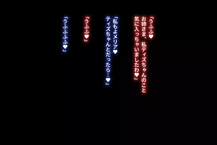 Jukuyoku no Yakata Inran Jukujo Shimai, Shonen wo Nomikomu Nikuyoku Bosei