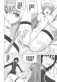 (C71) [Poyopacho (UmiUshi)] Poyopacho G (CODE GEASS: Lelouch of the Rebellion) [Chinese] [黑条汉化]