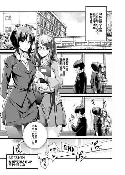 スーパーチートミッションEX そのガラケーに表示されたミッションは必ず達成できる