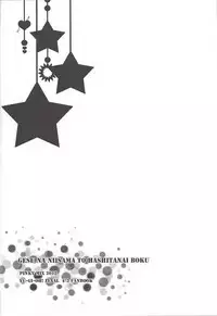 Gesu na Nii-sama to Hashitanai Boku