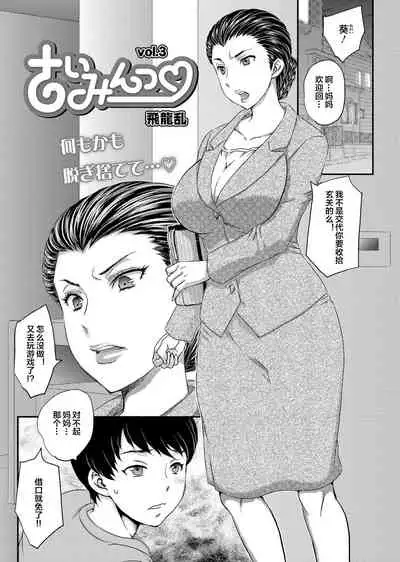 [Hiryuu Ran] Saimin♡ 3-6 [Chinese] [下北泽幕府] [Digital]