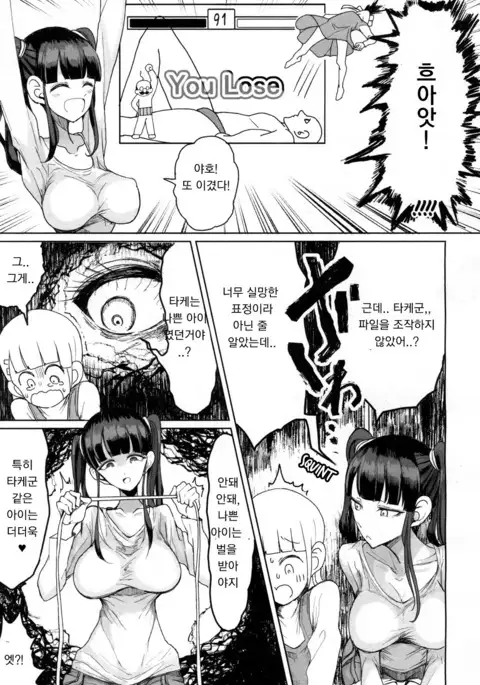 Sekai Saikyou no Onna VS Chounai Saikyou no Shounen