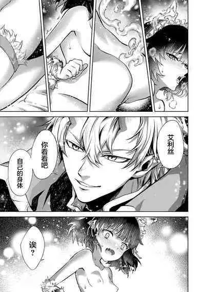 [Inashita Shinai, Seiji] Tensei Shitara Joban de Shinu Naka Boss Datta - Heroine Kenzokuka de Ikinokoru 1 | 转生为初期就死掉的中boss~将女主人公眷属化来活下来~ 第一卷 [Chinese] [75e1d685个人汉化]