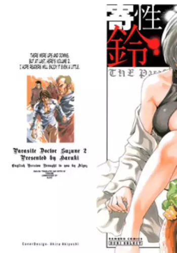 [Haruki] Kisei Juui Suzune | Parasite Doctor Suzune 2 Ch. 10-16 [English] [Tonigobe]