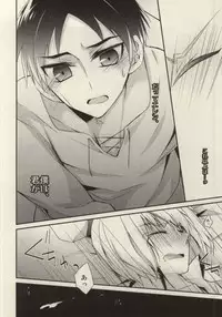 (C85) [Gatekeeper (Sasaki Kisara)] At As Now (Shingeki no Kyojin)