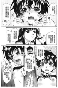 [Umashika] Petit Pai | 稚嫩微乳 [Chinese]