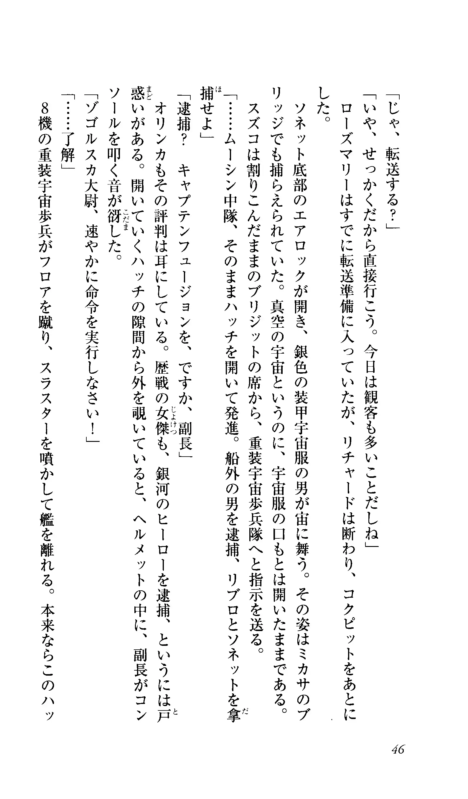 Captain Fusion Torawareta Bijin Shoukou