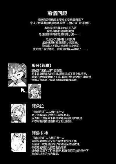 Mesugaki Elf ni Natta Don 2 Elf-ka no Kusuri part 3