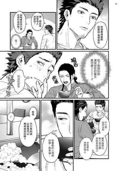 [U] Sensei Shokushin Shite Kudasai | 医生请帮我触诊 4-5 [Chinese] [Digital]