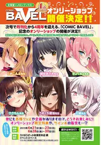 COMIC BAVEL 2019-07