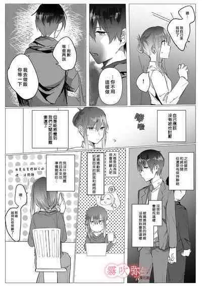 Motokare Yorimo Kimochii I ? | 比起前男友我讓姐姐更舒服?