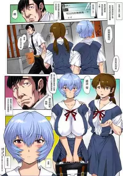 (C92) [Nakayohi Mogudan (Mogudan)] Ayanami Dai 8-kai Kanojo Hen (Neon Genesis Evangelion) [Chinese] [月餅] [Colorized]