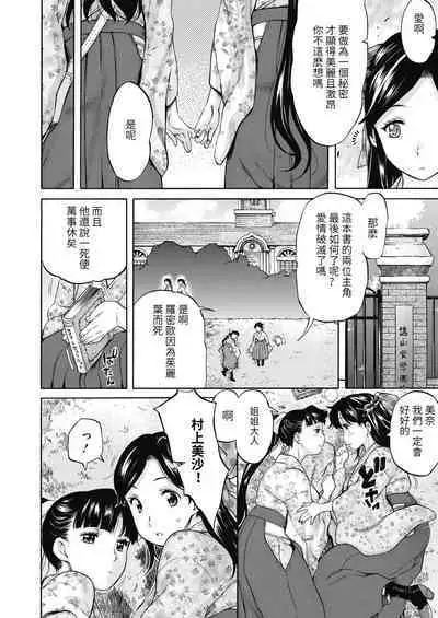 [Amatarou] Adabana no Sono | 徒花之園 (COMIC Megastore Alpha 2019-03) [Chinese] [百合控別進個人漢化] [Digital]