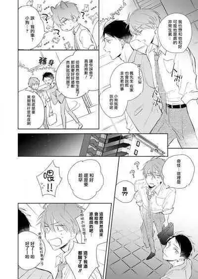 [Arata Licca] Oni Joushi Gokudera-san wa Abakaretai. | 魔鬼上司·狱寺先生想暴露 Ch. 1-5+番外 [Chinese] [拾荒者汉化组] [Digital]