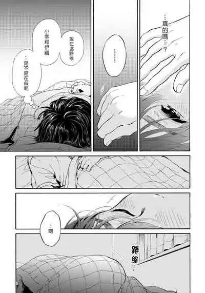 Jupiter ni Onegai | 向木星许愿 Ch. 2-4