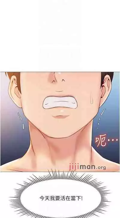 【周一连载】女儿闺蜜都归ME(作者:推亮&色皮林) 第1~34话