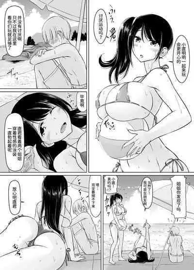 [Haru garden (Kasuga Ellie)] Itoko no Onee-chan to Boku no Amaama Seikatsu -Futarime- [Chinese] [甜族星人x我不看本子个人汉化]