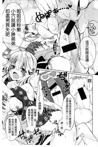 [Anthology] Kinshin Sister Lovers ~Jisshi to Jitsumai wa Chou Inran Hen~ | 近親Sister Lovers ~親姊與親妹都超淫亂篇~ [Chinese]