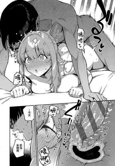 [Herio] Bokura ga SeFri ja Nakunaru Hi -Kouhen- | 我們不再是炮友的那天 -後篇- (COMIC ExE 43) [Chinese] [夢之行蹤漢化組] [Digital]