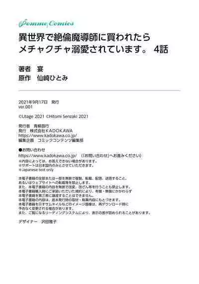 [Utage / Senzaki Hitomi] i sekai de zetsurin mado-shi ni kawa retara mechakucha dekiai sa rete imasu. | 在异世界被非凡的魔导师买下的话会被异常宠爱。 1-8 [Chinese] [莉赛特汉化组]