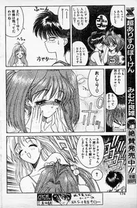 [NAS-O] Trouble DOKAN! (COMIC Papipo 1994-06 Zoukangou - Ramiya Ryou NAS-O Special)