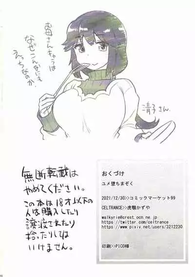 Yume Ochi Mazoku