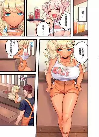 Kuro Gyaru Zecchou Kanri ~Namaiki na Shojo Bitch wo Jirashi ni Aserashite Gohoubi IKI | 黑辣妹的高潮管理~吊盡囂張處女婊子的胃口,再獎賞她高潮~ Ch.1-7