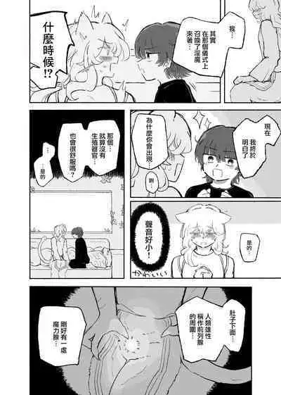 Zerona Ma | 零之惡魔