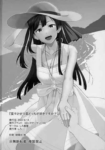 Nana to Setsuna Docchi ga Suki desu ka? | 菜菜和雪菜你更喜歡哪一邊?