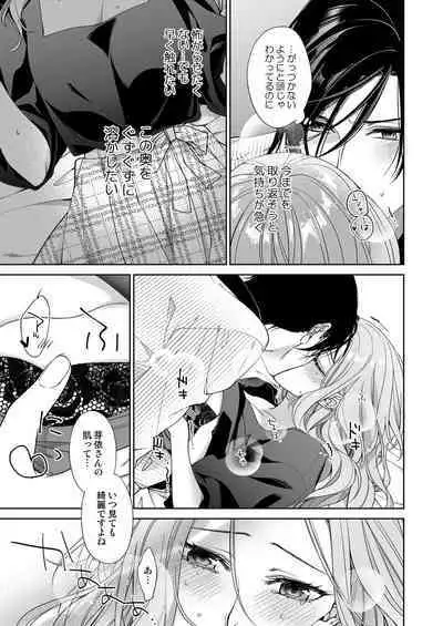 俺のためだけに鳴いて? 第3-11話
