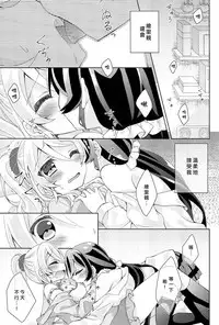 (Bokura no Love Live! 12) [Genmaicha (Mogu)] Kyou mo Watashi wo Aishite kudasai | 今天也請愛著我 (Love Live!)[chinese][北京神马个人汉化]