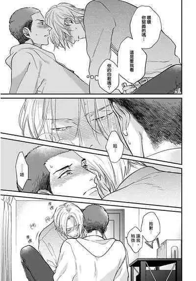 Iyayo Iyayo mo Kiss no Uchi | 不要啦不要啦却深吻了起来 Ch. 1-4