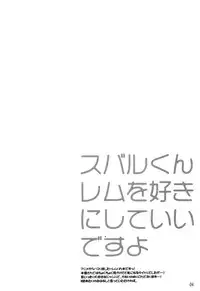 (C90) [PINK CHUCHU (Mikeou)] Subaru-kun Rem o Suki ni Shite Ii desu yo (Re:Zero kara Hajimeru Isekai Seikatsu) [Chinese] [oo君個人漢化]