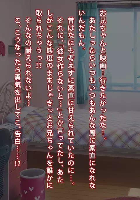 妹 拘束 逆レ○プ!