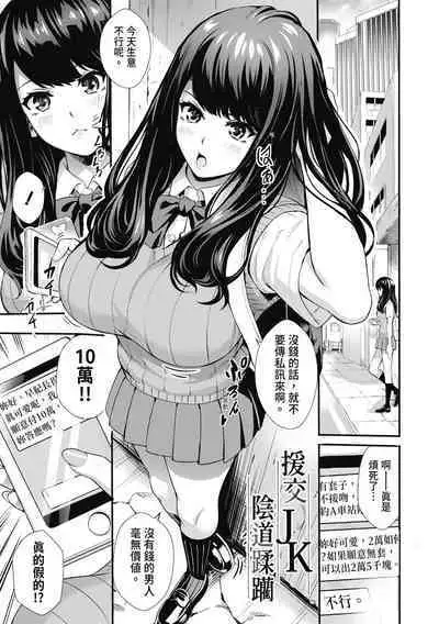 [Ogino Satoshi] JK Genkai Koubi ~Goui Sounyuu de Bachibachi Nikuana-ka~ | JK極限交配～合意插入啪啪肉穴化～ [Chinese] [Decensored] [Digital]