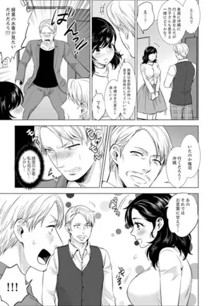 Shain Ryokou de Deisui Ecchi ! ~Onsen no Naka de Atsui no Haitteruu… Ch. 1-16