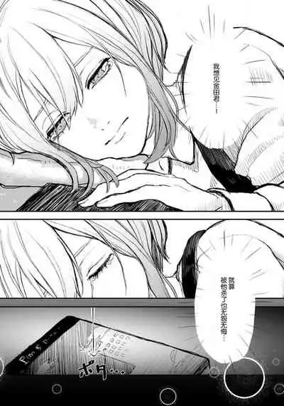 Horage Sekai ni Tensei shitara Satsujinki no Oshi ga Ita | 转生恐怖游戏遇见我推的杀人鬼 Ch. 1-3