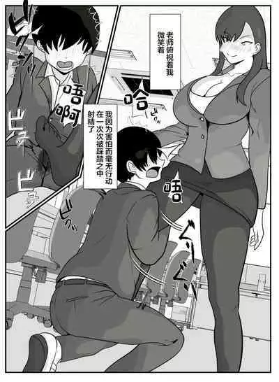 Boku to Sensei wa